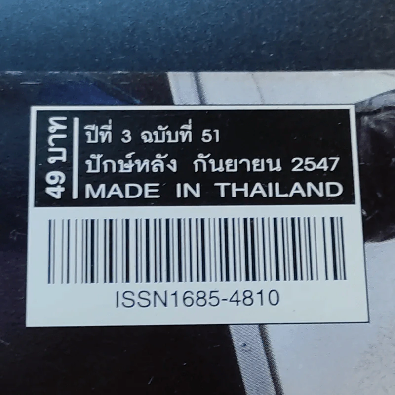 Hamburger ปีที่ 3 ฉบับที่ 51 ก.ย.2547 รูปที่ 3