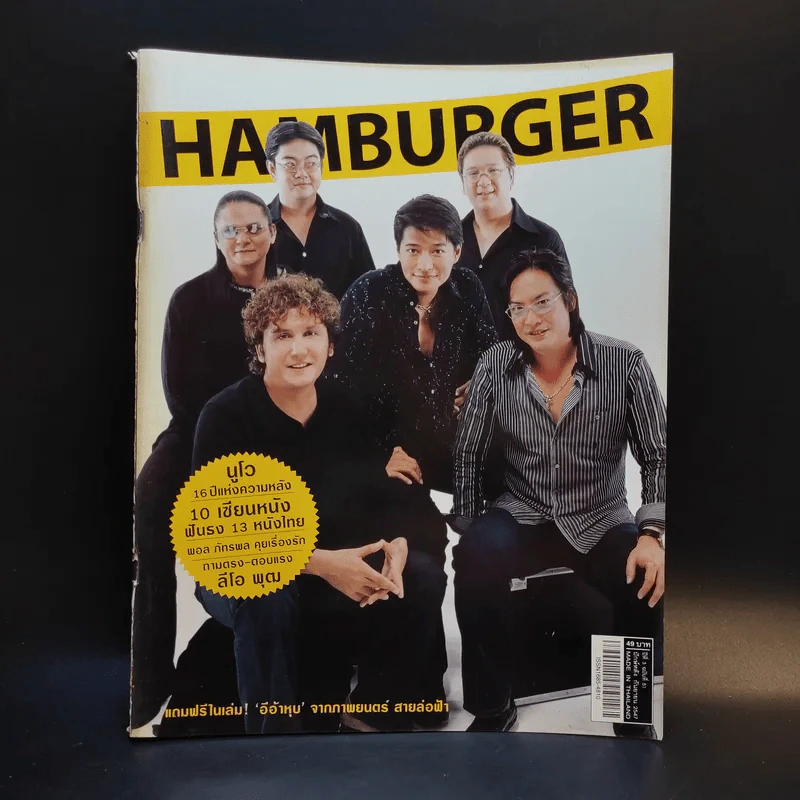 Hamburger ปีที่ 3 ฉบับที่ 51 ก.ย.2547 รูปที่ 1