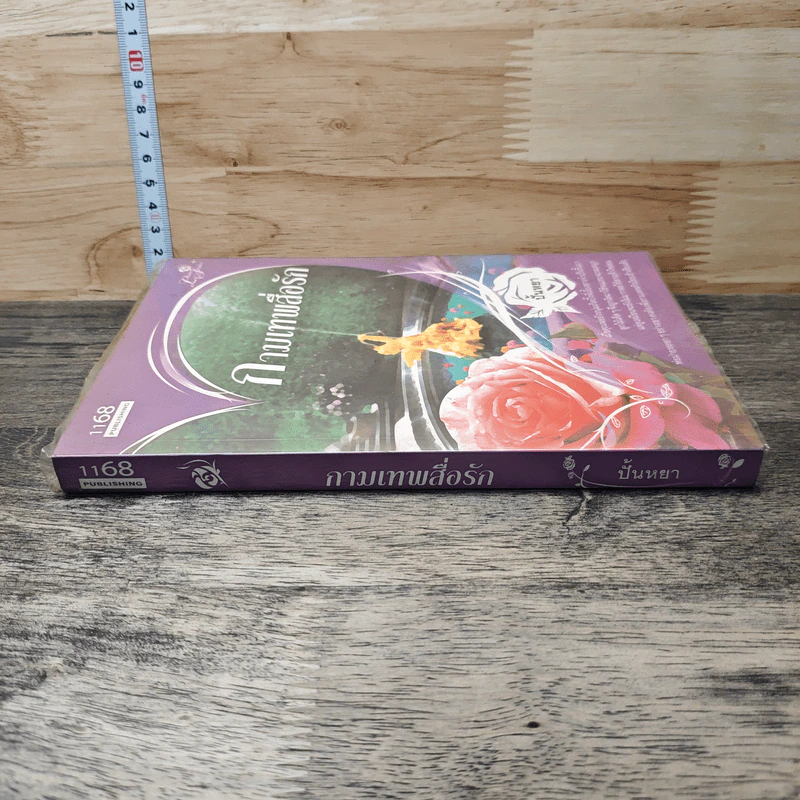 หนังสือ กามเทพสื่อรัก รูปที่ 2