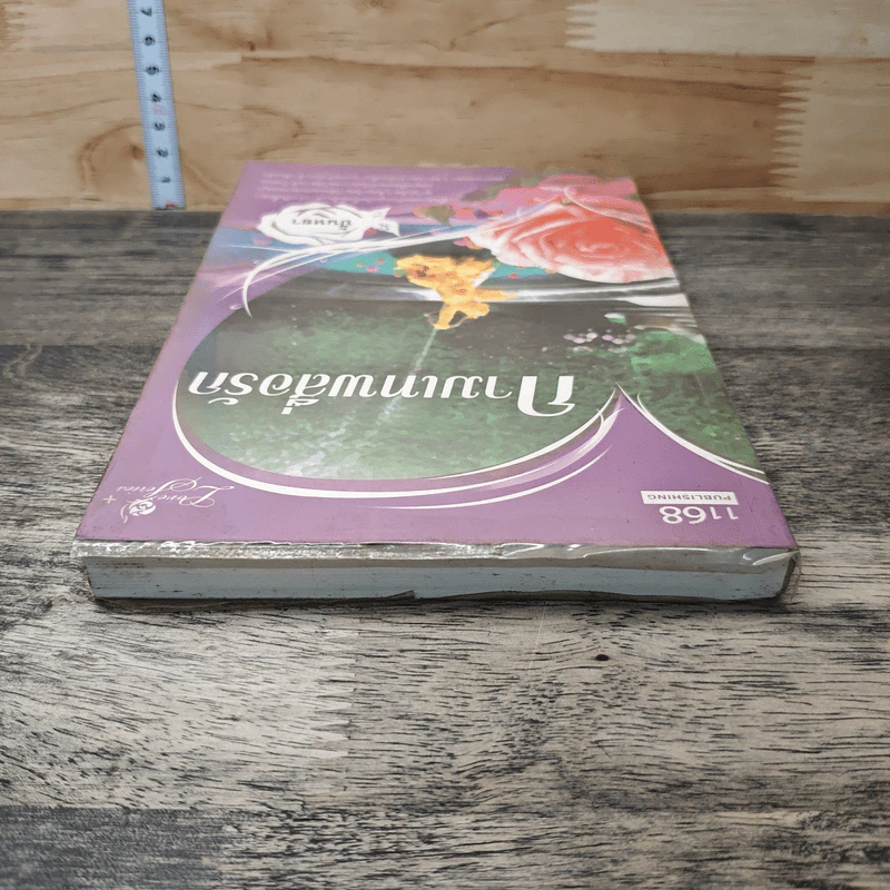 หนังสือ กามเทพสื่อรัก รูปที่ 4