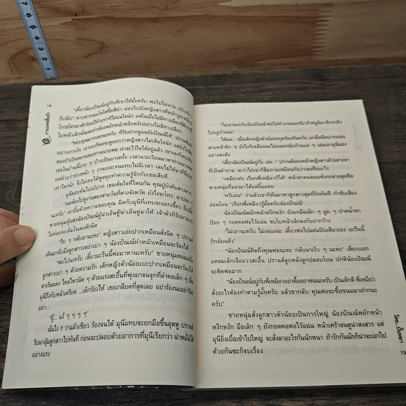 หนังสือ กามเทพสื่อรัก รูปที่ 7