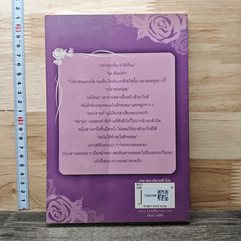 หนังสือ กามเทพสื่อรัก รูปที่ 5