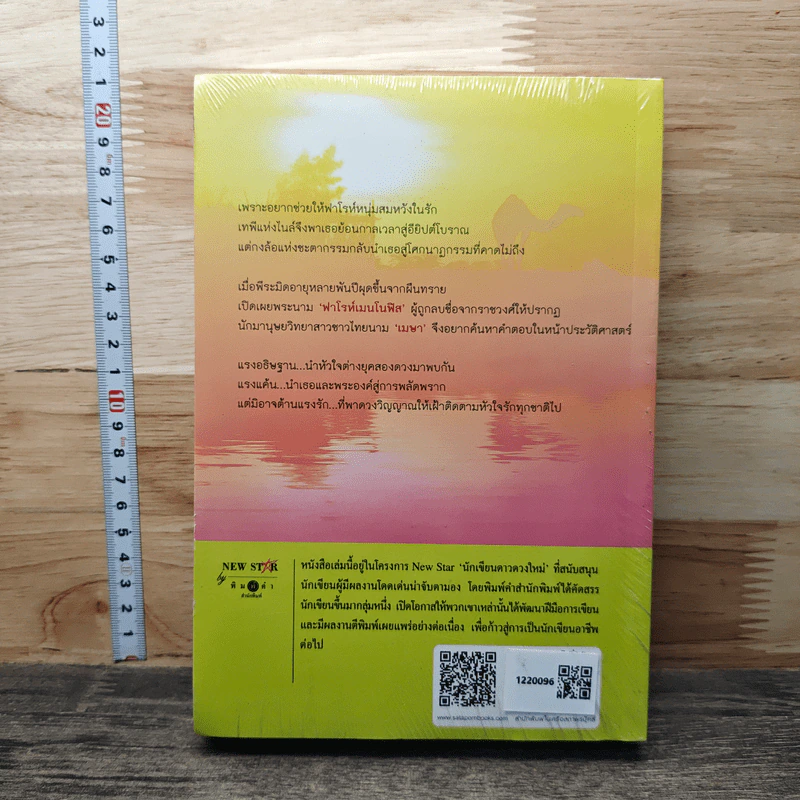 ลิขิตรักลำน้ำไนล์ - มัลลิกา รูปที่ 5