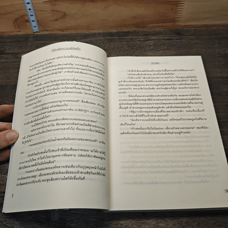 หนังสือ ศิริลักษมีดารา นางผู้เป็นที่รัก รูปที่ 7