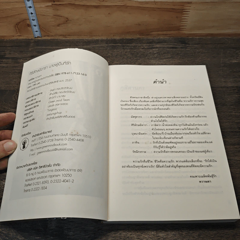 หนังสือ ศิริลักษมีดารา นางผู้เป็นที่รัก รูปที่ 6