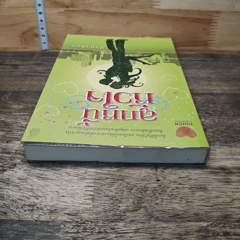 หนังสือ ลูกหนี้หัวใจ รูปที่ 4