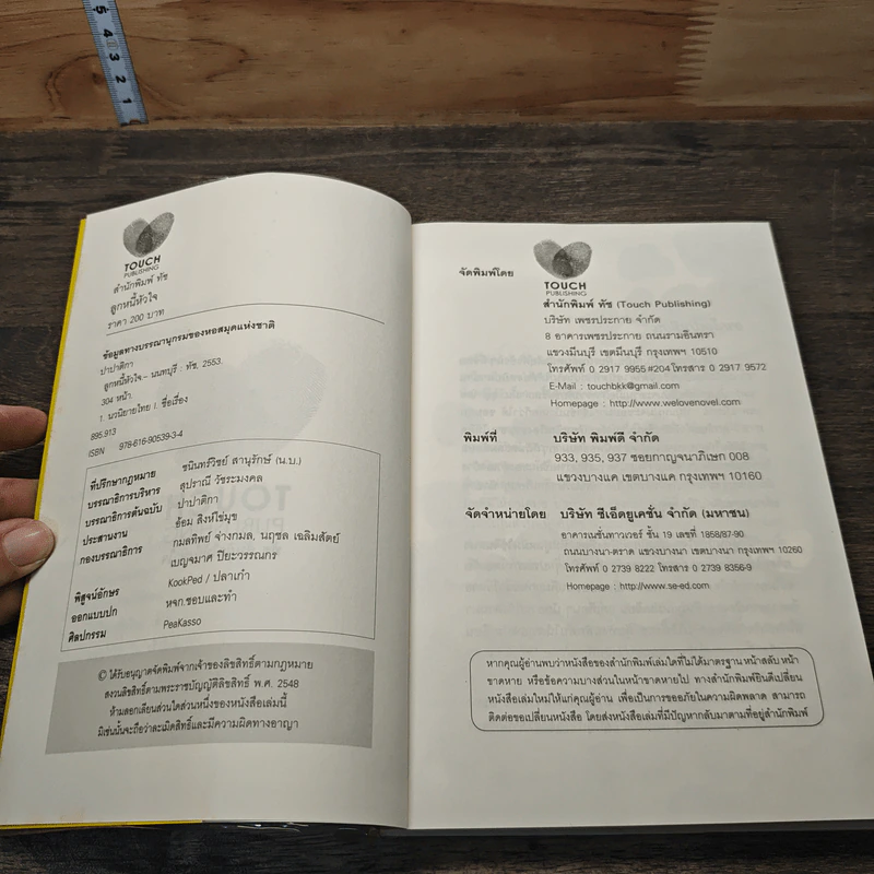 หนังสือ ลูกหนี้หัวใจ รูปที่ 6