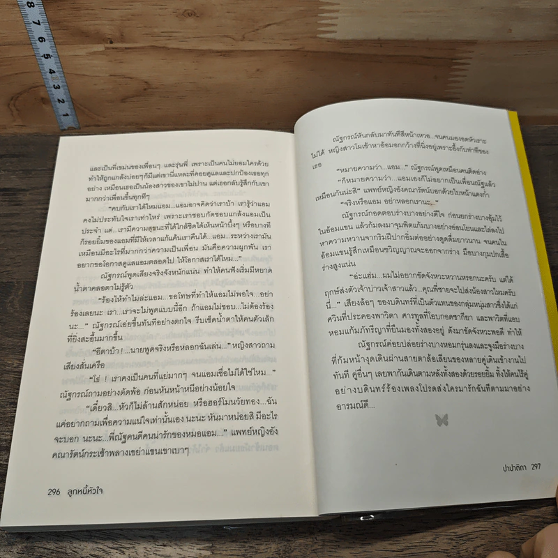 หนังสือ ลูกหนี้หัวใจ รูปที่ 8