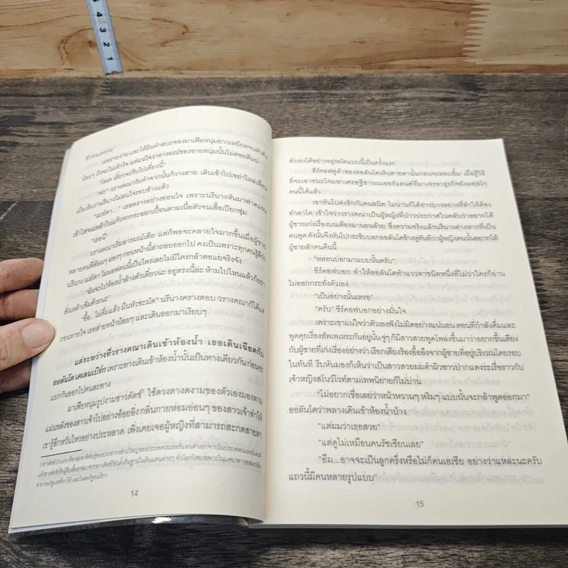 หนังสือ พันธนาการดวงใจ - มิรา รูปที่ 7