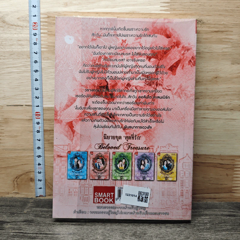 หนังสือ พันธนาการดวงใจ - มิรา รูปที่ 5