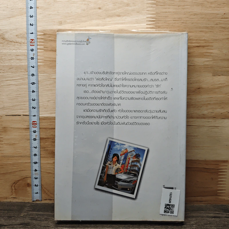 หนังสือ ภารกิจรักป่วนหัวใจ - ชลมนัส รูปที่ 5