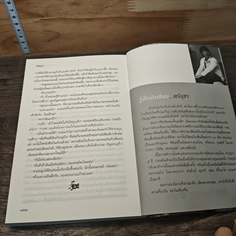 หนังสือ สกุณาในรังหนาม รูปที่ 7