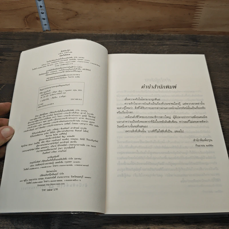 หนังสือ สกุณาในรังหนาม รูปที่ 5