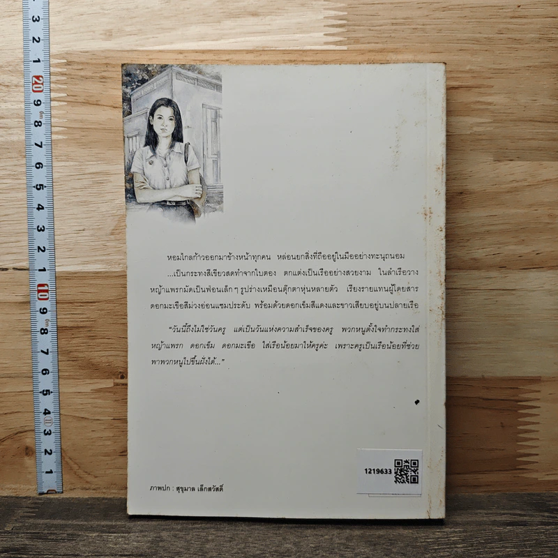หญ้าแพรก ดอกมะเขือ และเรือน้อย - ว.วินิจฉัยกุล รูปที่ 5