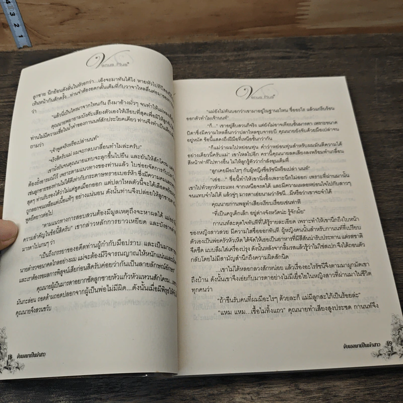 หนังสือ จับเธอมาเป็นเจ้าสาว รูปที่ 7
