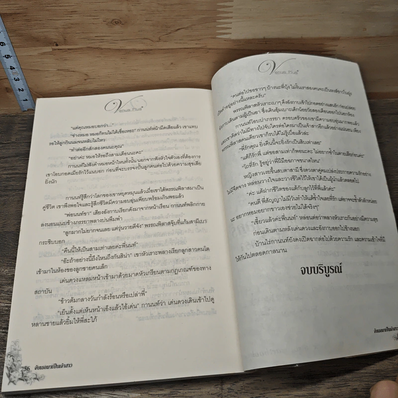 หนังสือ จับเธอมาเป็นเจ้าสาว รูปที่ 8