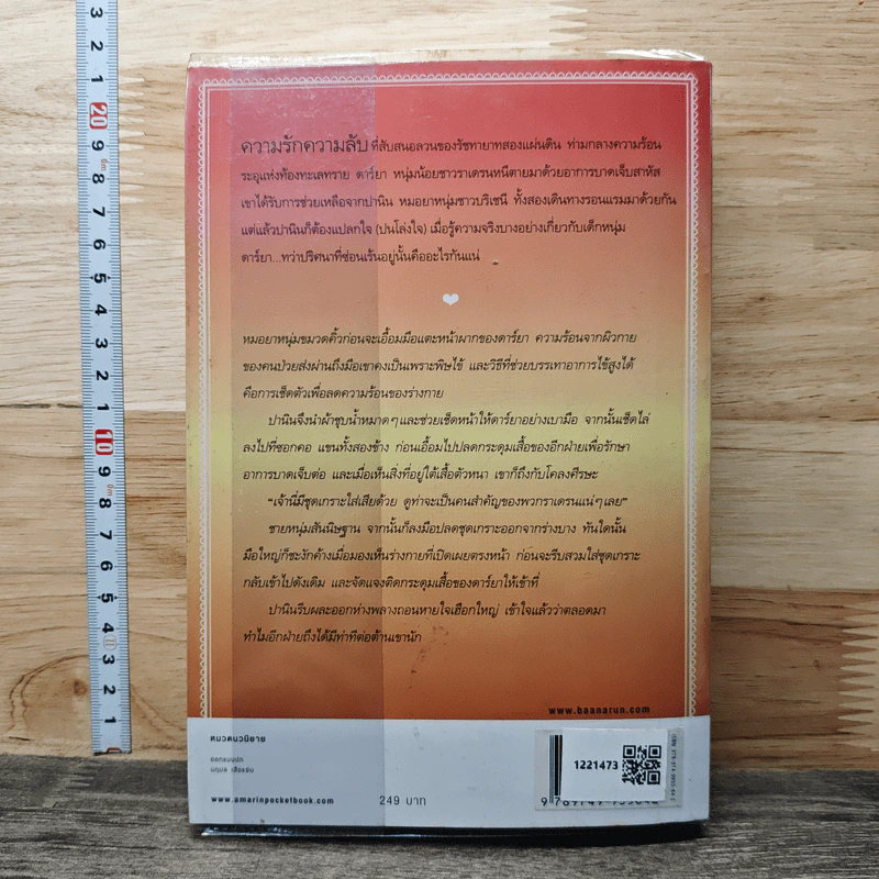 Love Game ศึกรัก อาณาจักรหัวใจ - แก้วชมพู รูปที่ 5