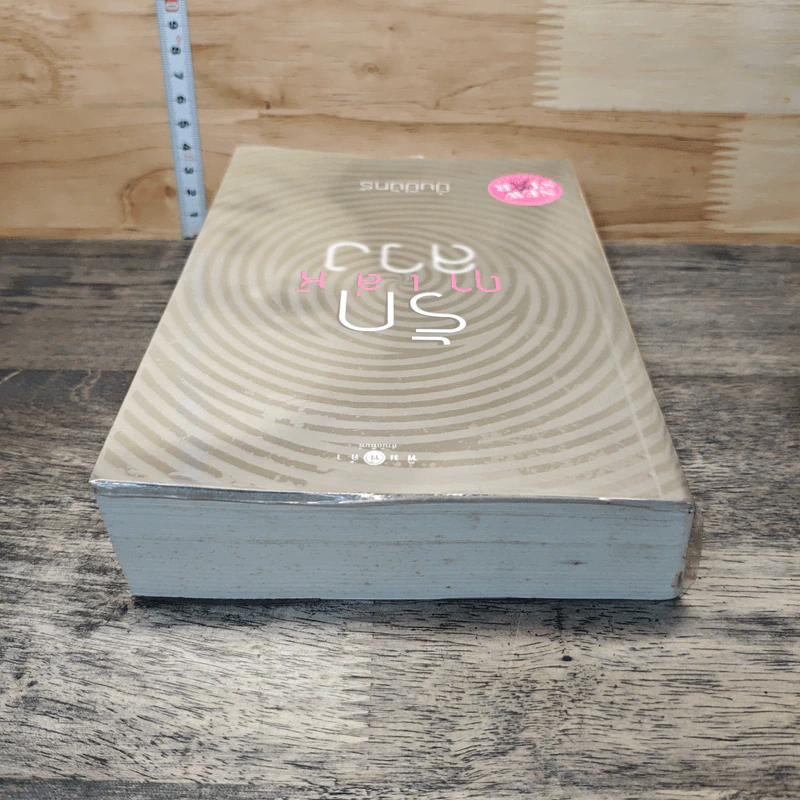 หนังสือ รักฤๅเล่ห์ลวง - ปิ่นปินัทธ์ รูปที่ 4