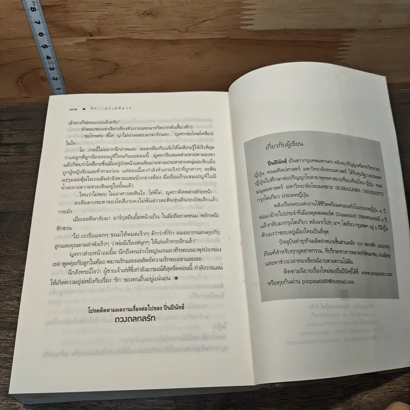 หนังสือ รักฤๅเล่ห์ลวง - ปิ่นปินัทธ์ รูปที่ 8