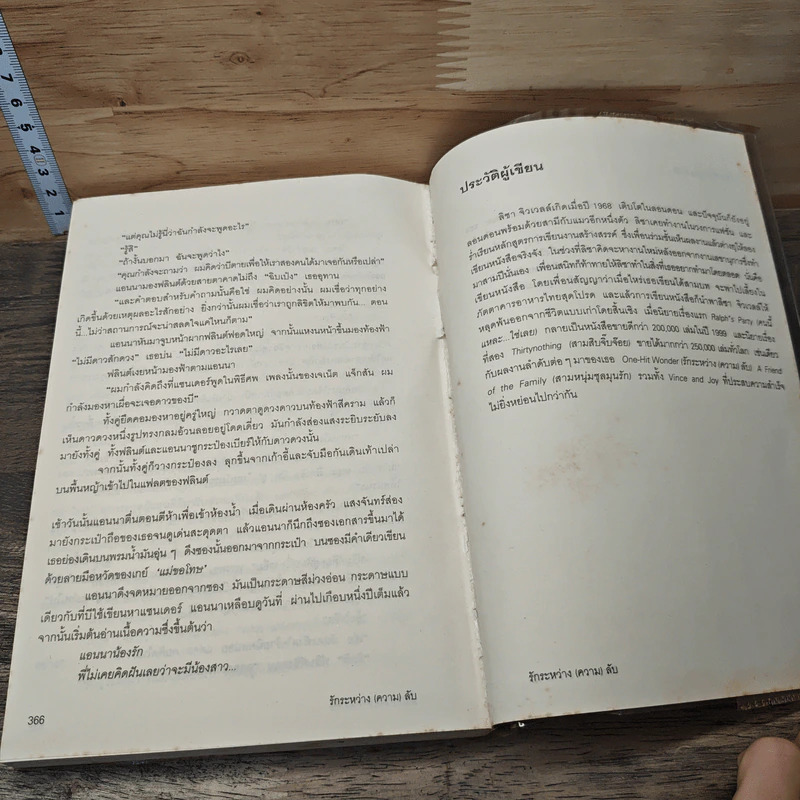 รักระหว่าง(ความ)ลับ - ลิซา จิวเวลล์, ศินารถ คิง รูปที่ 8