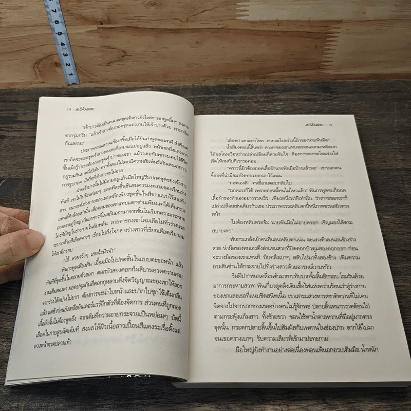 หนังสือ สะใภ้รสแซ่บ รูปที่ 7
