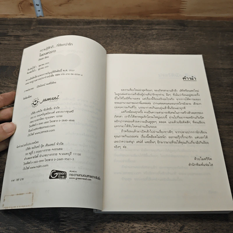ในแดนแห่งดาว - ภัสรสา รูปที่ 6