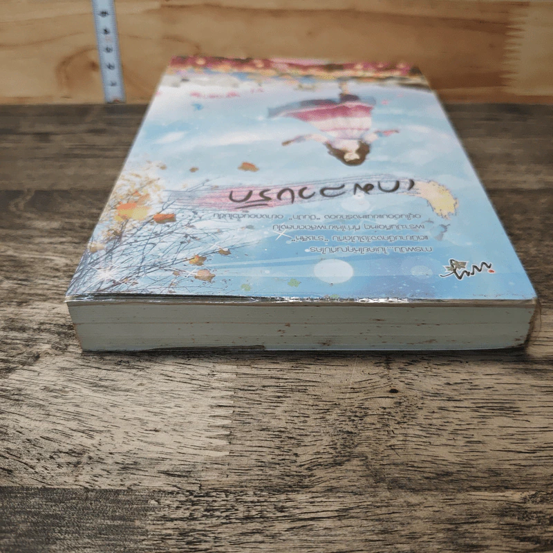 หนังสือ เกมลวงรัก รูปที่ 4
