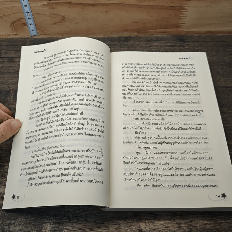 หนังสือ เกมลวงรัก รูปที่ 7