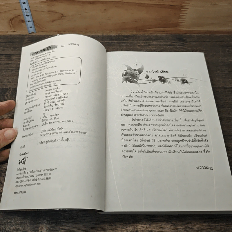 หนังสือ เกมลวงรัก รูปที่ 6