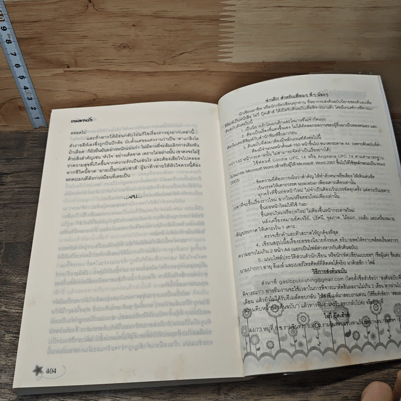 หนังสือ เกมลวงรัก รูปที่ 8