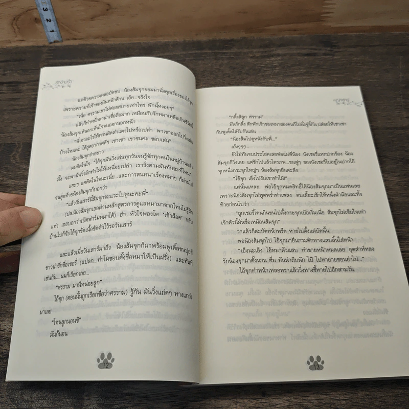 หนังสือ รักข้ามรั้ว รูปที่ 7