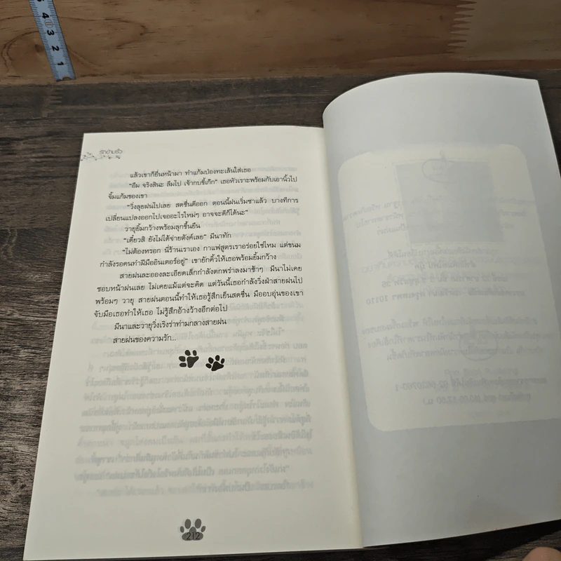 หนังสือ รักข้ามรั้ว รูปที่ 8