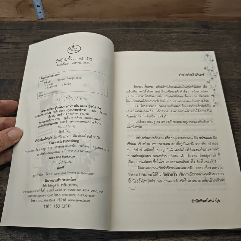 หนังสือ รักข้ามรั้ว รูปที่ 6