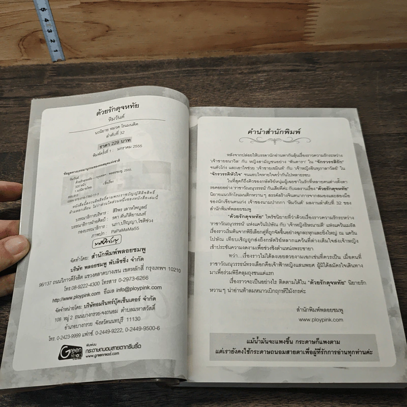 หนังสือ ด้วยรักดุจหทัย รูปที่ 5