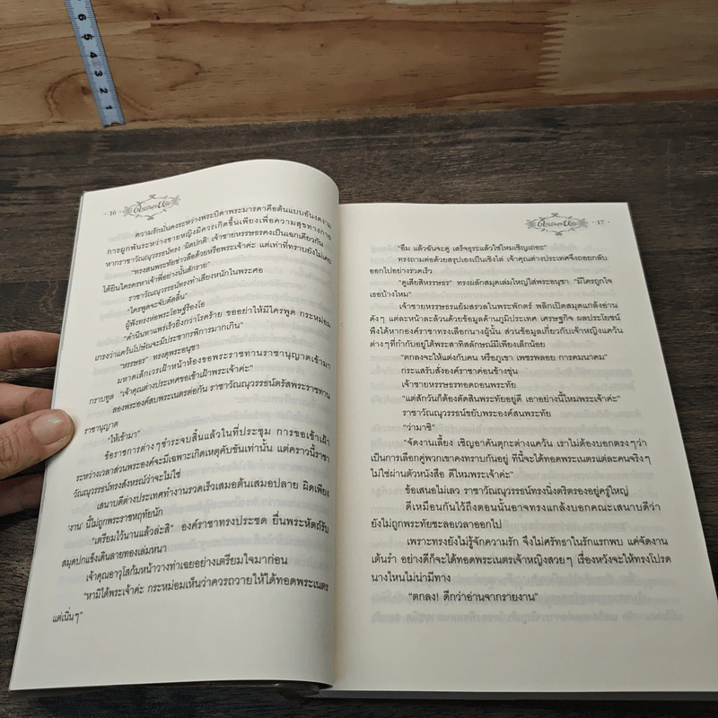หนังสือ ด้วยรักดุจหทัย รูปที่ 6
