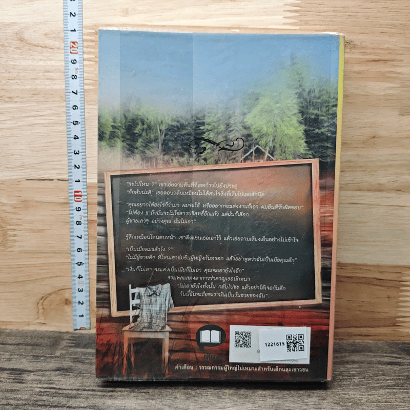 หนังสือ บ่วงรักคนพาล รูปที่ 5
