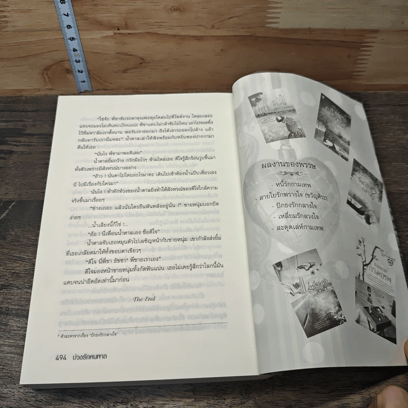 หนังสือ บ่วงรักคนพาล รูปที่ 8