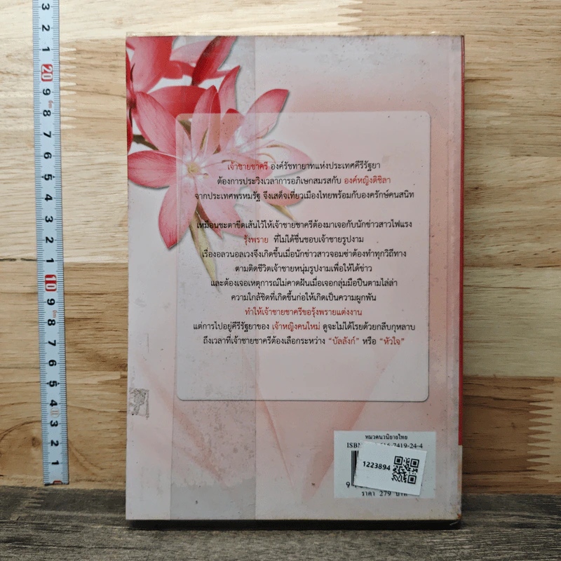 หนังสือ บัลลังก์ใจ - เทพิตา รูปที่ 5