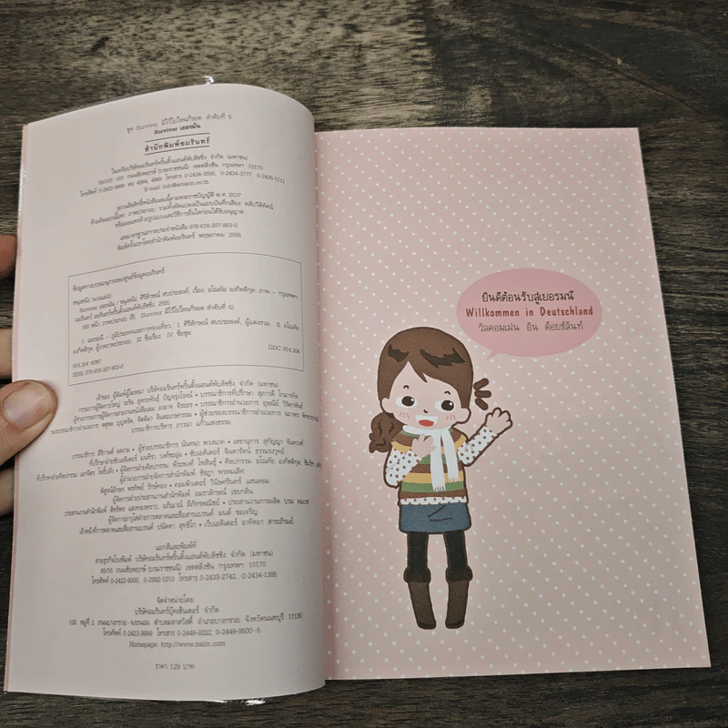 หนังสือ Survivor เยอรมัน พูดเยอรมันได้ ไปไหนก็สนุก รูปที่ 6