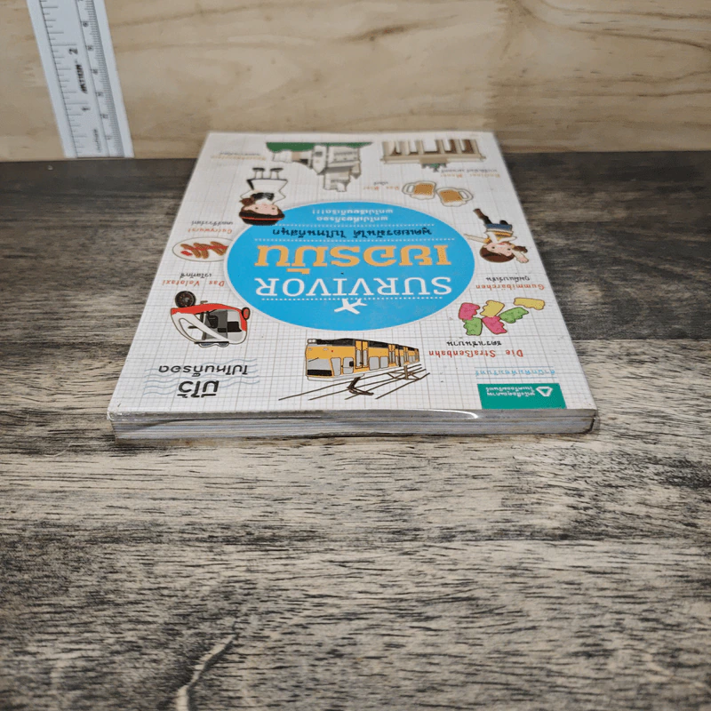 หนังสือ Survivor เยอรมัน พูดเยอรมันได้ ไปไหนก็สนุก รูปที่ 4
