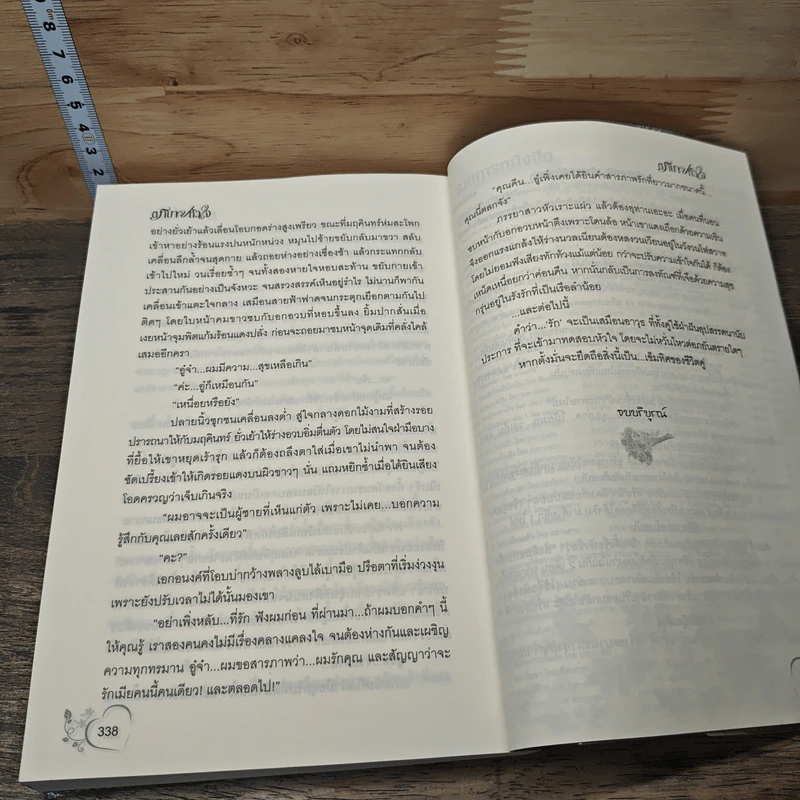 หนังสือ ตราบาปหัวใจ รูปที่ 8