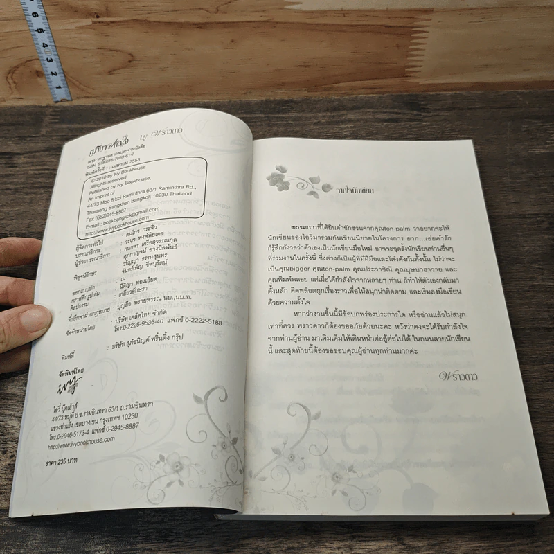 หนังสือ ตราบาปหัวใจ รูปที่ 6