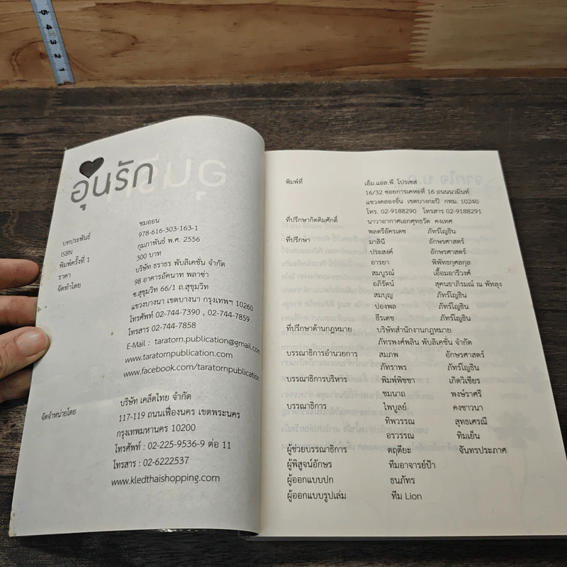 หนังสือ อุ่นรัก รูปที่ 6
