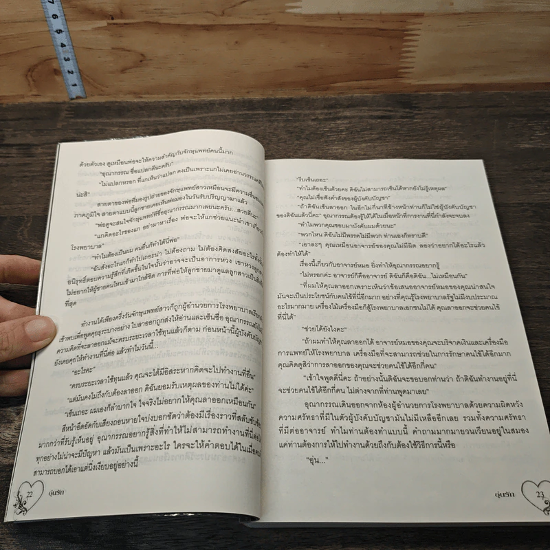 หนังสือ อุ่นรัก รูปที่ 7