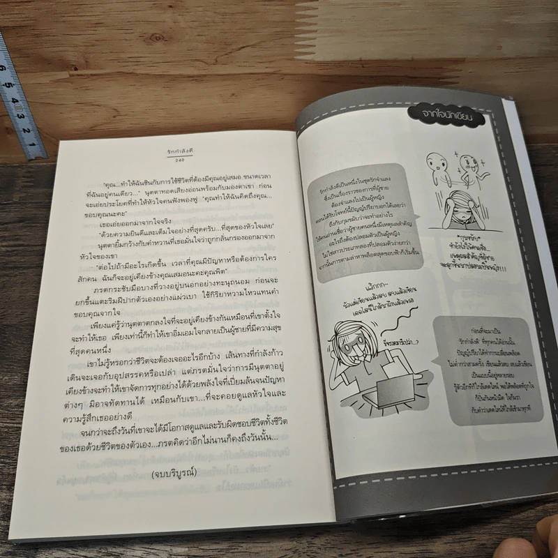 รักกำลังดี รูปที่ 8