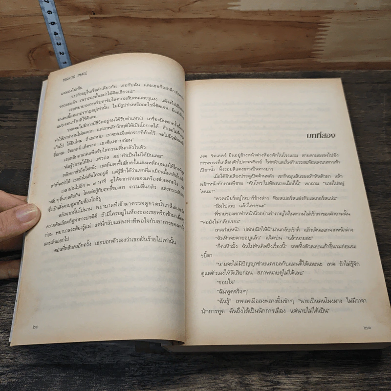 หนังสือ เงารักซ่อนเงื่อน รูปที่ 7