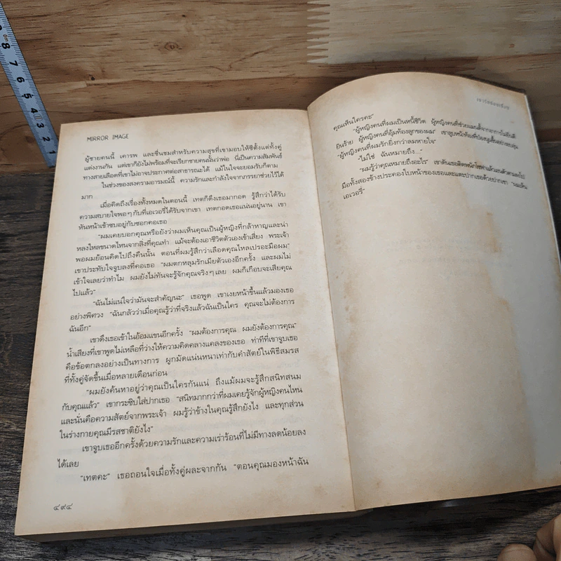 หนังสือ เงารักซ่อนเงื่อน รูปที่ 8