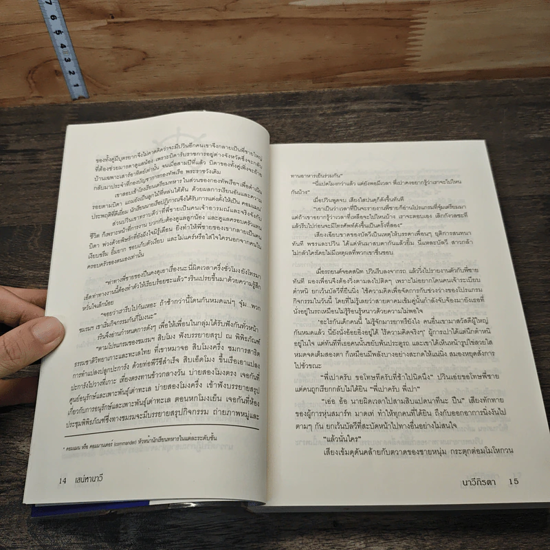 หนังสือ เสน่หานาวี - นาวีภิรตา รูปที่ 7