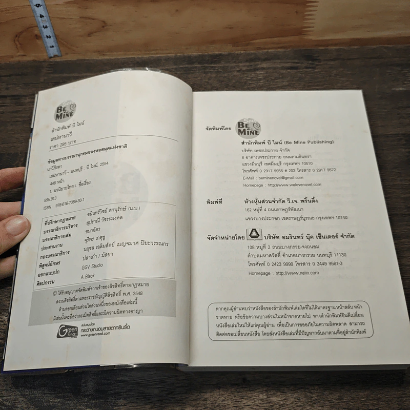 หนังสือ เสน่หานาวี - นาวีภิรตา รูปที่ 6
