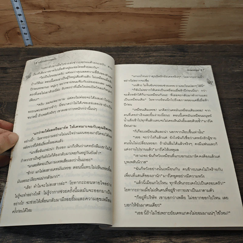 หนังสือ เล่ห์รักพิศวาสสุดใจ รูปที่ 7